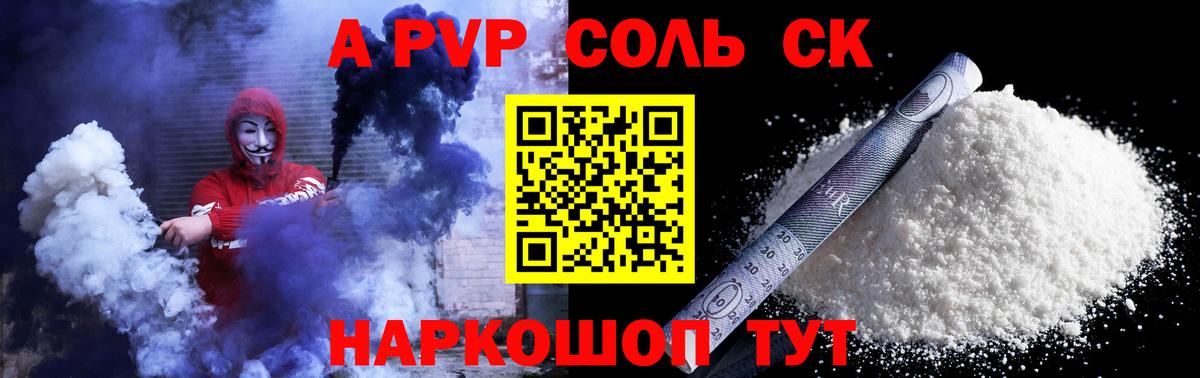 Alfa_PVP VHQ Абинск