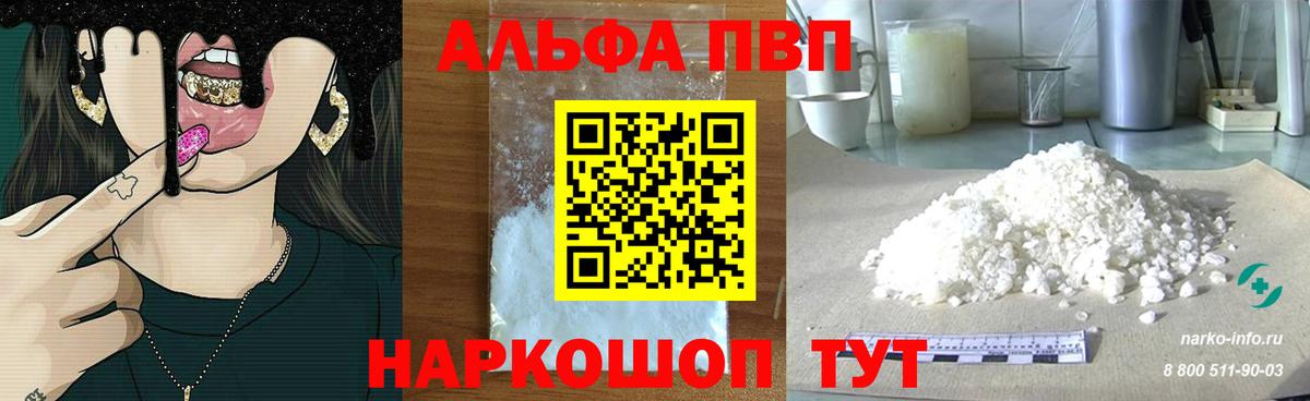 A PVP Соль  Вход с VPN  Абинск  Alpha PVP крисы CK  цена   APVP СК 