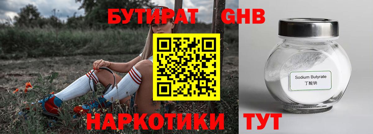 Абинск  БУТИРАТ вода  Вход с VPN 