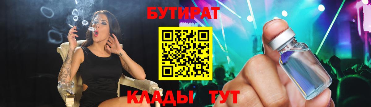 БУТИРАТ BDO 33% Абинск