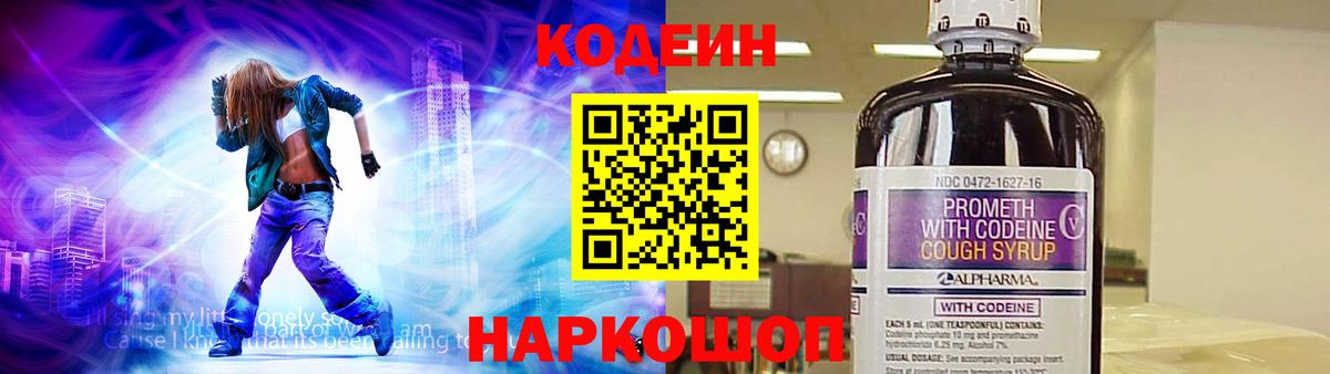 Кодеиновый сироп Lean напиток Lean (лин) Абинск