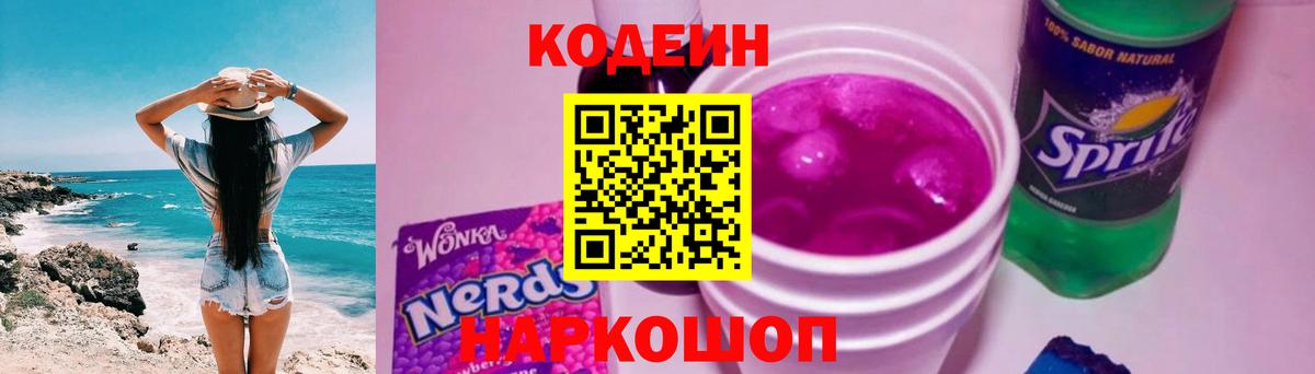 купить закладку  Codein Purple Drank  Codein Purple Drank  Вход с VPN  Абинск 