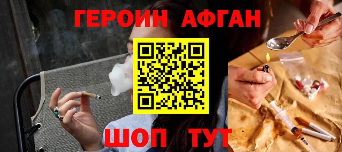 Абинск  Героин Афган  Вход с VPN 