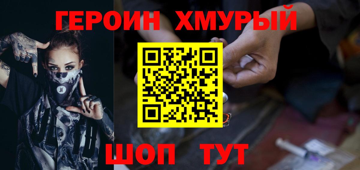 ГЕРОИН белый Абинск