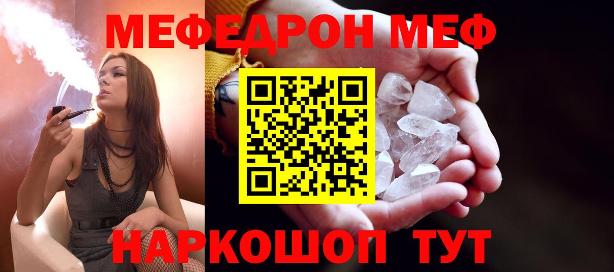 Абинск  МЕФ  Вход с VPN  Мефедрон мука 